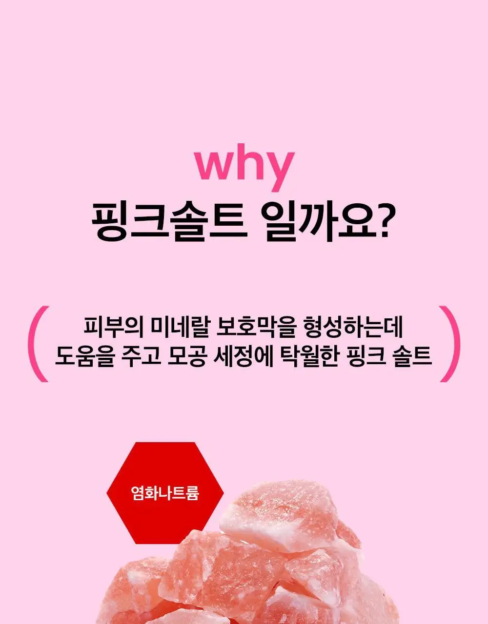 [약알칼리] 비플레인 핑크솔트 아하 바하 클렌징폼 상세페이지 12